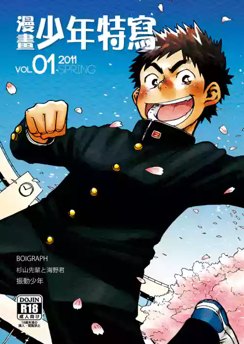 漫畫少年特寫 Vol. 01圖