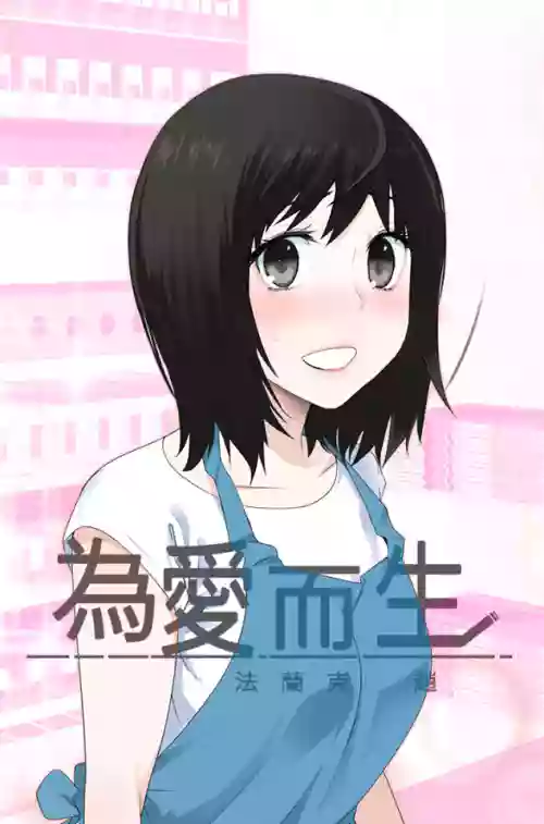 Franken Jo 為愛而生 法蘭克趙 Ch.1~26中文圖