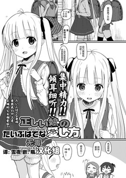正しい娘の爱し方图