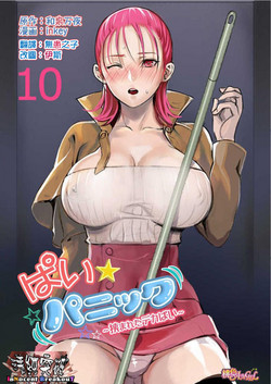 ぱい☆パニック ～挾まれたデカぱい～10圖