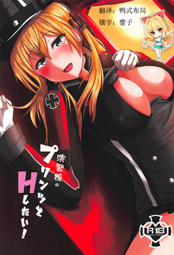 演習後のプリンツとHしたい! 封面 - HaSM.cc