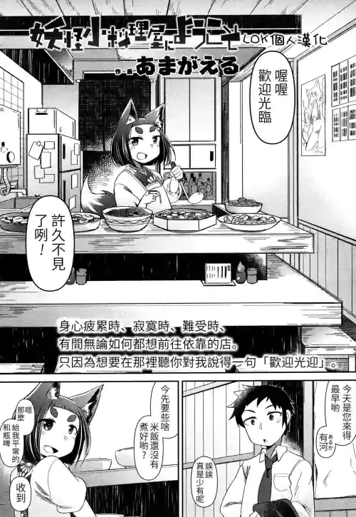 妖怪小料理屋にようこそ圖