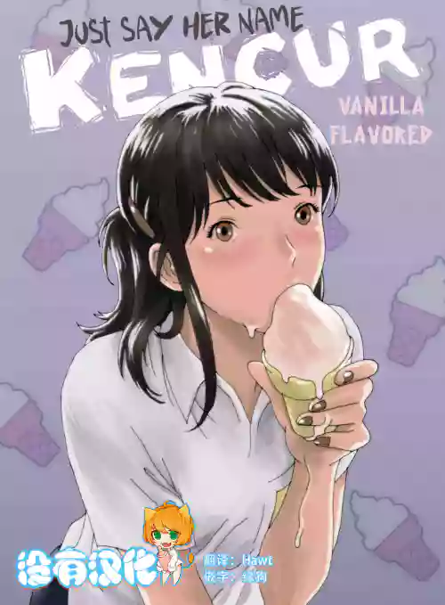 Just Say Her Name Kencur - Vanilla Flavored圖