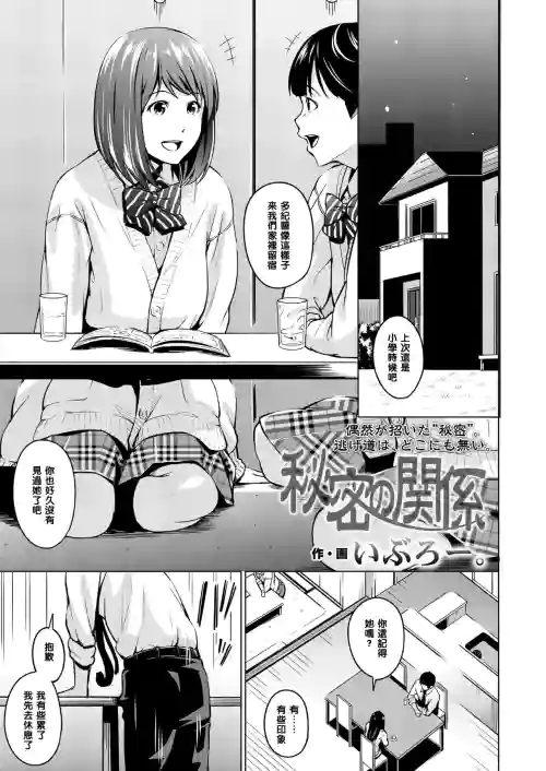 秘密の関系圖