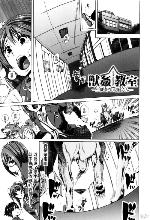 獣奸☆教室图