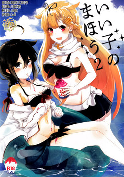Iiko no Mahou 2 | 好孩子的魔法2圖