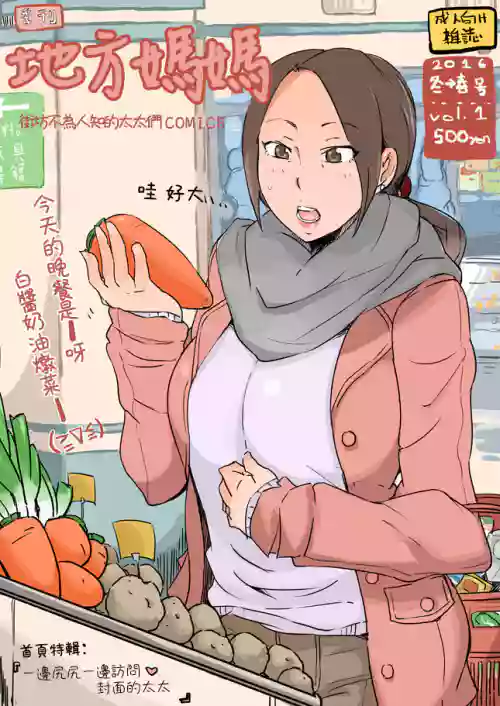 Kikan Hitozuma |地方媽媽季刊圖