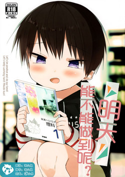 Ashita wa Ikeru kana | 明天能不能做到呢?图