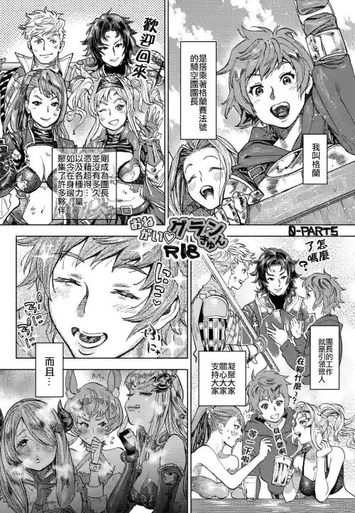 おねがい♡グランきゅん图