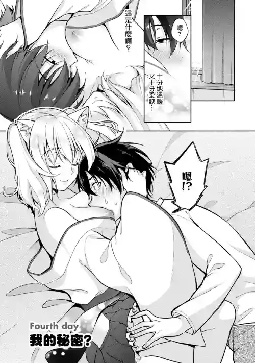Satousama Appli de Onnanoko no Kokoro o Nozoitara Do XX datta~ Ch. 4 | 佐藤君正在偷窺。～用神大人的APP偷窺女孩子的內心卻發現原來是抖XX～04話圖