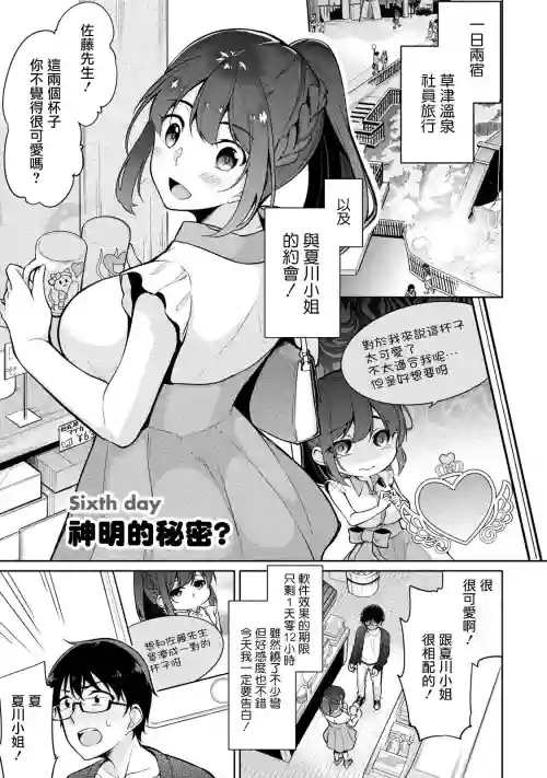 Satousama Appli de Onnanoko no Kokoro o Nozoitara Do XX datta~ Ch. 6 | 佐藤君正在偷窺。～用神大人的APP偷窺女孩子的內心卻發現原來是抖XX～06話圖