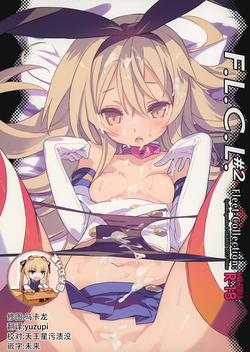 F.L.C.L. #2 Fleet-Collection:圖