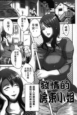 發情的房東小姐圖