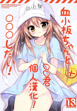 血小板ちゃんと〇〇〇したい!圖