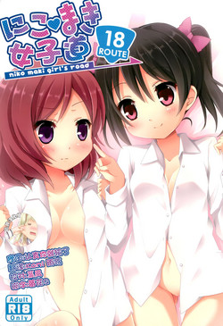 にこまき女子道 ～ROUTE18～ 封面 - HaSM.cc