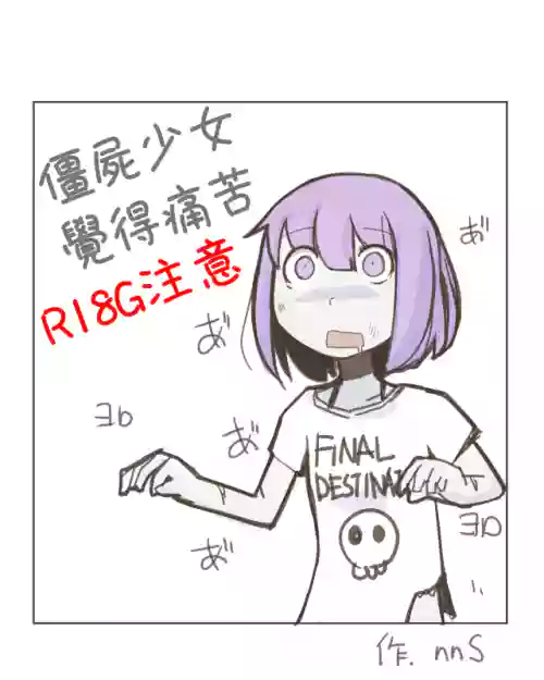 Painful Zombie Girl | 僵尸少女觉得痛苦图