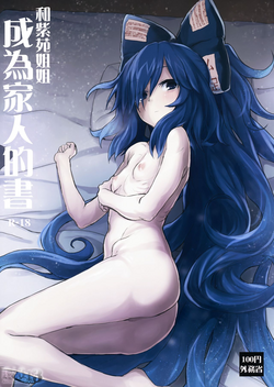 和紫苑姐姐成為家人的書圖