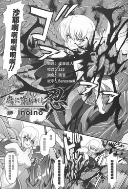 魔に喰われし忍圖