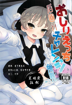 おしりえっちチャレンジ图