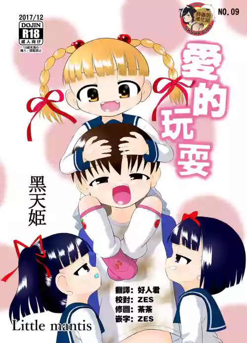 Aishi~Play | 爱的玩耍图