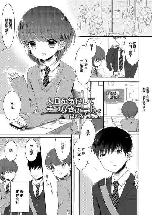 人目を気にして手つなぎデート圖
