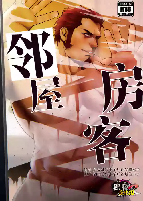 隣の住人图