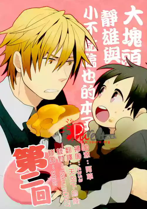 Dekkai Shizuo to Chitchai no Hon 02图
