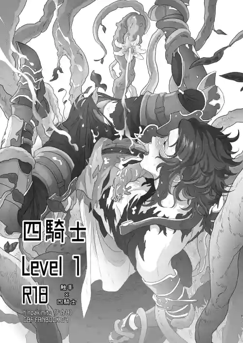 四騎士Level1圖
