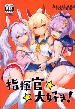 指揮官大好き!圖