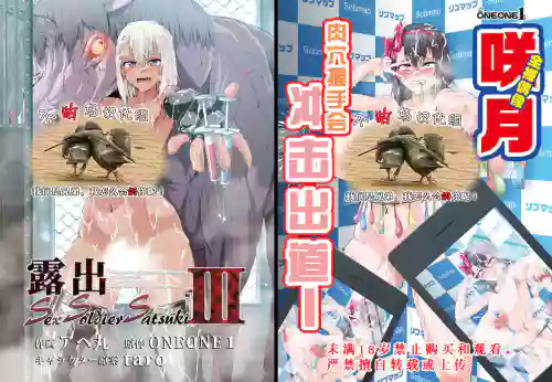 露出SEXソルジャーSatsuki III圖