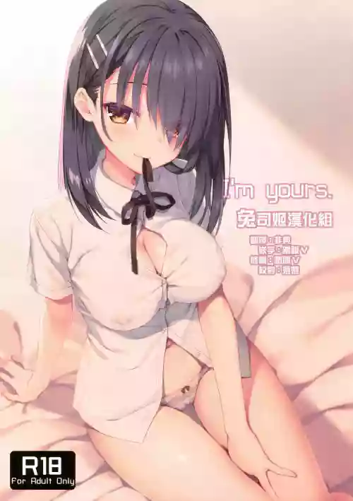 I'm yours.图