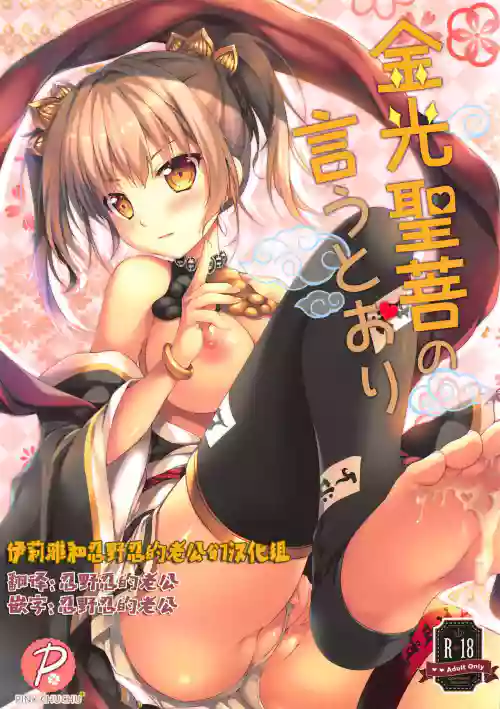 金光聖菩の言うとおり圖