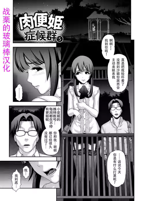 肉便姫症候群5圖