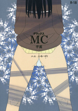 デラックスMC學園圖