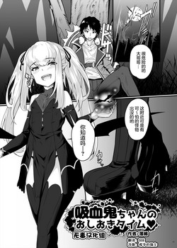 吸血鬼ちゃんのおしおきタイム♥图