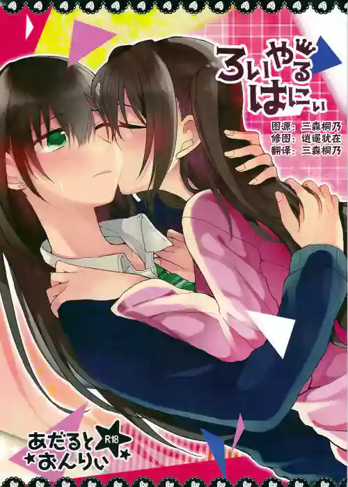 ろいやるはにぃ图