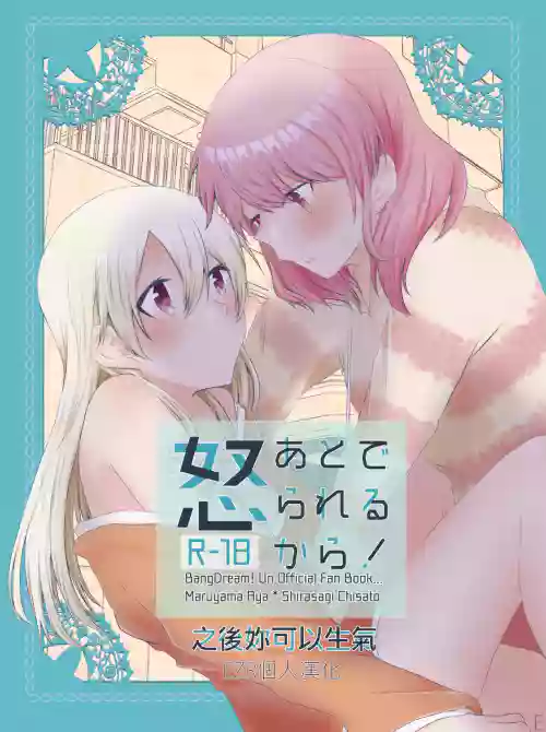 あとで怒られるから!图