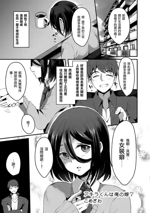 アキラくんは俺の嫁？圖