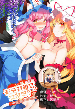 ケモ耳彼女はあり?なし?圖