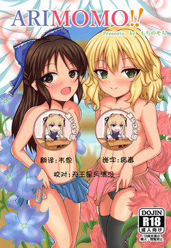 ARIMOMO!!圖