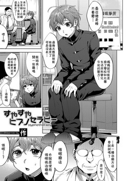 すやすやヒプノセラピー图
