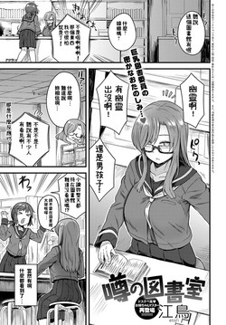 噂の図書室圖