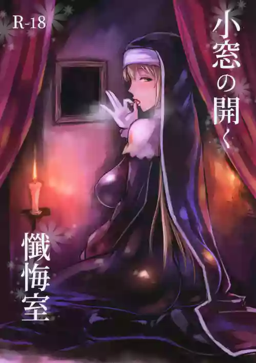 小窓の開く懺悔室圖