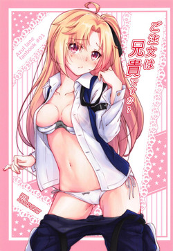 ご註文は兄貴ですか?圖