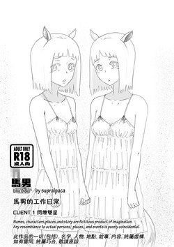 马男的工作日常 - 闪烁双星 封面 - HaSM.cc