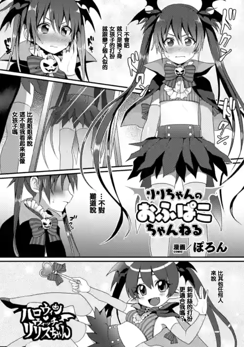 りりちゃんのおふぱこちゃんねる圖