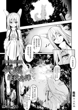 妖狐淫纹奇谭 封面 - HaSM.cc