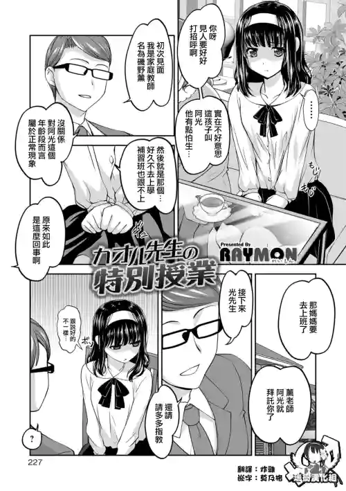 カオル先生の特別授業圖