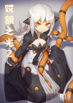 哎額之光2圖