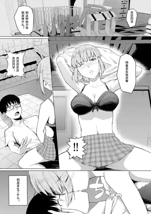 西田さんは寢取られる圖